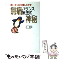 2024年最新】無痛バランス療法の人気アイテム - メルカリ