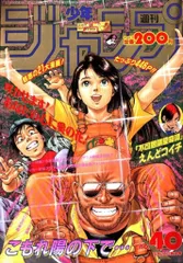2025年最新】少年ジャンプ 1993の人気アイテム - メルカリ