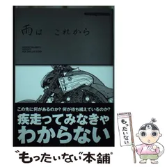 2025年最新】雨はこれから 東本の人気アイテム - メルカリ