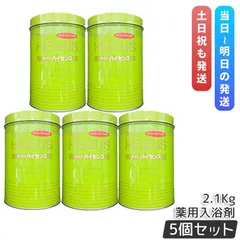 【値下げしました】高陽社パインハイセンス6缶セット 高陽社 パインハイセンス 入浴剤 2.1kg 6個セット即日発送 - メルカリ