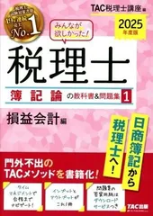 資格の大原 税理士受験対策 簿記論2025年 フルセット 税理士 簿記論 個別計算問題集 2025年 (税理士受験対策シリーズ