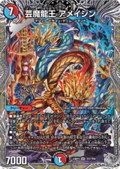 芸魔龍王 アメイジン 銀トレジャー 24RP3 TR7/TR9 ゴールド・オブ・ハイパーエンジェル デュエマ トレカ道
