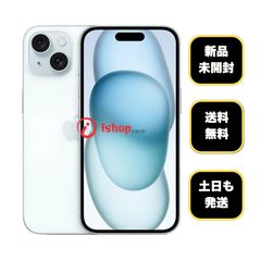 新品・未開封 iPhone15 128GB ブルー 国内SIMフリー 送料無料