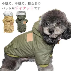 袖付き 中型犬 裏起毛 犬服 アウター あったかい 冬 ペットウェア ダウン風 フリース ドッグウェア ペット服 小型犬 ジャケット かわいい 暖かい 保温 散歩 おしゃれ 散歩着#dkhsh591728