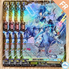 【DZ-BT09】馬射の星霧騎士 ハージェナ　FR