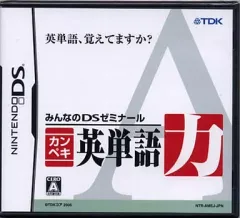 【新品】ニンテンドーDSソフト みんなのDSゼミナール カンペキ英単語力