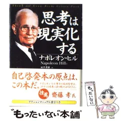 2025年最新】思考は現実化 ナポレオンの人気アイテム - メルカリ