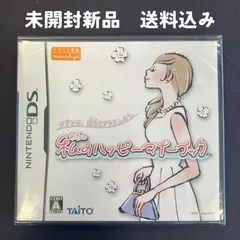 【未開封】DS 私のハッピーマナーブック