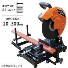 TRAD 高速切断機 THC-355B＋定寸切断装置付き [塩ビ パイプ 鉄 切断]