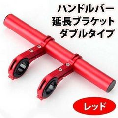 ハンドルバー 拡張ブラケット 自転車 スマホホルダー アルミ 軽量 エクステンダー エクステンションマウント ホルダー 延長 ダブル 赤【特価】