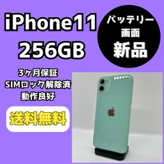 2024年最新】Iphone11 256gb 100%の人気アイテム - メルカリ