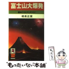 富士山爆発 0012133577L.jpg