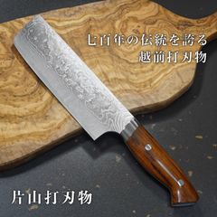 【片山打刃物】 包丁 菜切 160mm 粉末ステンレスハイス スーパーゴールド2 ニッケルダマスカス 黎明シリーズ 送料無料 ギフトラッピング対応 katayama8
