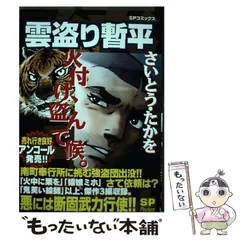 2026年最新】雲盗り暫平の人気アイテム - メルカリ