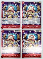 ONE PIECE CARD GAME 始めようキャンペーン トニートニー•チョッパー プロモーション 4枚