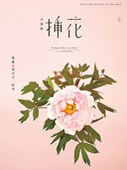 2025年最新】小原流 本の人気アイテム - メルカリ