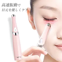 【送料無料】【新品】目元美顔器 目元ケア 美顔器 マッサージャー イオン導入 アイケア 目元のたるみ ほうれい線 シワ改善 クマ