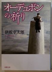 水の葬列 (新潮文庫 よ 5-4) 吉村昭 - メルカリ