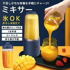 ミキサー ジューサー 丸洗い可 携帯ジューサー ハンドミキサー コードレス 洗いやすい USB充電式 持ち運び便利 氷も砕ける ブレンダー スムージー