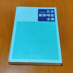 2025年最新】日本童謡唱歌全集の人気アイテム - メルカリ
