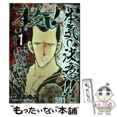 本気！ マジ シリーズ おまとめ 24点セット 立原あゆみ バラ売り