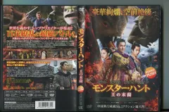 2024年最新】モンスター・ハント 王の末裔 DVDの人気アイテム - メルカリ