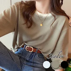 長袖 ロンT  ロング Tシャツ 凸凹ワッフル ワッフル レディース コットン 100％ お洒落 カジュアル 無地 韓国 ゆったり オーバーサイズ 大きいサイズ  春 夏 秋 冬 ⚫︎khaki⚫︎【送料無料】【数量限定】【安心/安全・追跡可能配送】 ♠のサムネイル