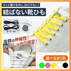 NEW 選べる  簡単 結ばない 靴ひも 靴紐 スニーカー シューレース レジャー スポーツ ストッパー スニーカー 運動靴 100 110 120 140 150 160 運動靴 スニーカー スポーツ ゴム　ピンク　黄色　SHOP20240508MIE