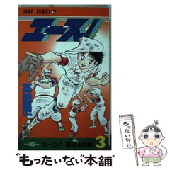 中古】 エース！ 6/集英社/高橋陽一（漫画家） 少年漫画