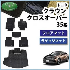 2023年最新】クラウンクロスオーバー フロアマットの人気アイテム