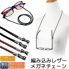 メガネ用ストラップ メガネチェーン 眼鏡 メガネ ストラップ メンズ レディース 子供 ずれ落ち防止 レザー調 眼鏡ストラップ 合皮 軽量 男女兼用