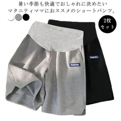 2枚セット！マタニティ ショートパンツ ハーフパンツ ワッフル生地 通気性 夏 涼しい 妊娠 ルームウェア 部屋着 調節ベルト付き レディース 薄手 無地 伸縮性 吸汗速乾 産前 産後 カジュアル 大#wunib479