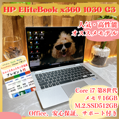 人気 ‼️HP EliteBook x360 1030 G3/ 最高峰i7第8世代/ メモリ16GB/SSD512GB/ タッチパネル/ ノートパソコン