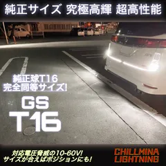 《GS-T16》 究極の LED バックランプ バックライト 6000k ホワイト 実測約20w 純正サイズ  ミニサイズ 明るい 車検対応 見やすい T15 T16 高品質 温度制御機能 最新CANBUS内蔵 ポン付け ちるみなLED 高耐久 寿命 バルブ