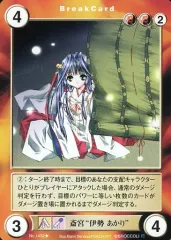 【中古】アクエリアンエイジ No.1432[UC]：斎宮“伊勢あかり”