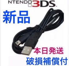 3DS 2DS USB コード 充電コード Nintendo ケーブル 充電器gg