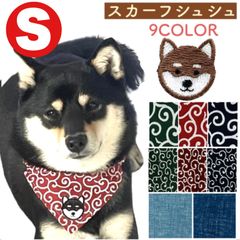 S 茶柴 【唐草模様 スカーフ シュシュ フェィス】犬 首輪 唐草 唐草模様 バンダナ シュシュ 柴犬首輪 柴犬 首輪 バンダナ 唐草模様 柴犬 犬 バンダナ 犬 首輪 唐草 犬 首輪 バンダナ 柴犬 首輪 柴犬 ワッペン 豆柴　黒柴 茶柴 パピー