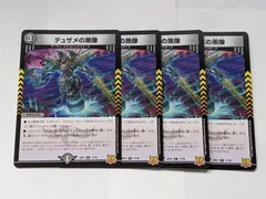 デュエマ　デュザメの黒像　一枚300円 デュザメの黒像 [DMRP21 17/76] | トレカカク～デュエマ価格サイト～