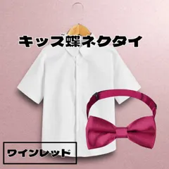 キッズ 蝶ネクタイ 赤 シルク 子供用 卒業式 卒園式 男の子 ボウタイ