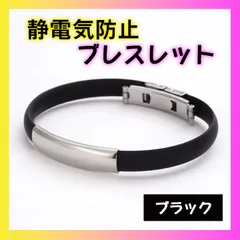 静電気除去 ブレスレット スポーツ シリコン 静電気防止 男女兼用