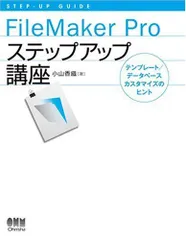 新品　ファイルメーカープロ それはどうやるの? & 続編　２冊 Amazon.co.jp 売れ筋ランキング: undefined の中で最も人気の