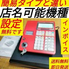 カシオレジスター　TE-300　    設定無料　 送料無料人気機種　014700