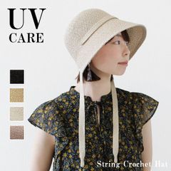 String Crochet Hat【ハット レディース帽子 春夏 UVケア 紫外線対策 クロッシェハット ひも付き リボン おしゃれ】