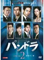 【中古】《ケースなし》パンドラ Vol.2 b2178／PLCD-08834【中古DVDレンタル専用】