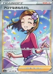 【中古】ポケモンカードゲーム 086/069[SR]：(キラ)アロマなおねえさん