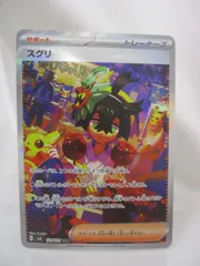 スグリSAR 2枚 2025年最新】ポケモンカード sa スグリの人気アイテム - メルカリ