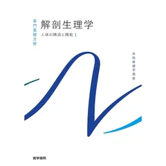 新しい解剖生理学 敏行，山本、 泰三，鈴木; 京二，田崎 新しい解剖生理学 敏行，山本、 泰三，鈴木; 京二，田崎 - メルカリ