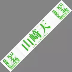 櫻坂46 山﨑天　直筆サイン入りマフラータオル　ユニエア 櫻坂46 山﨑天 直筆サイン入りマフラータオル ユニエア - メルカリ