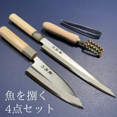 魚を捌く 柳刃 刺身包丁 210mm 出刃包丁 150mm ウロコ取り 骨抜き 釣り 4点セット 片刃 ステンレス 日本製のサムネイル