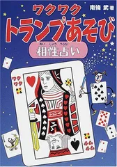 2023年最新】トランプ占い 本の人気アイテム - メルカリ